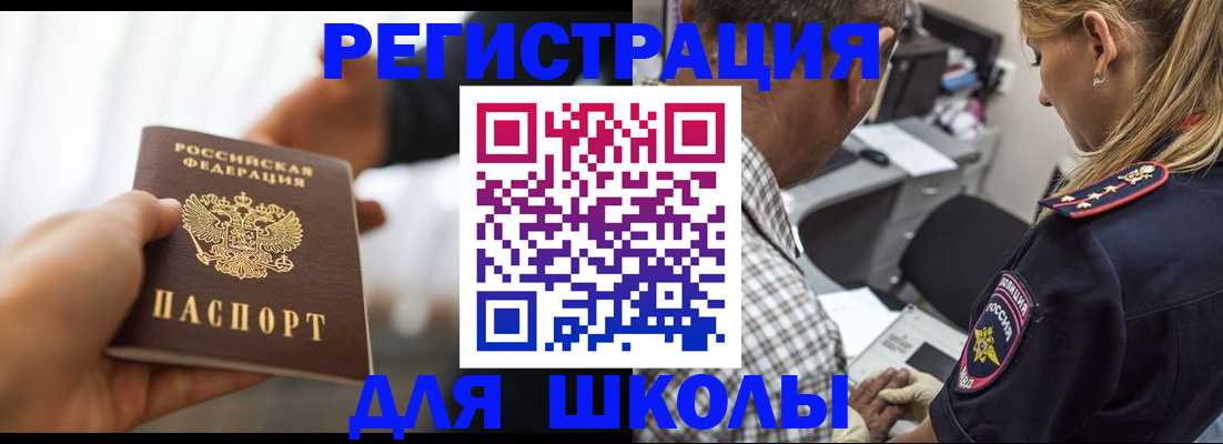 временная регистрация купить в Белоозёрском