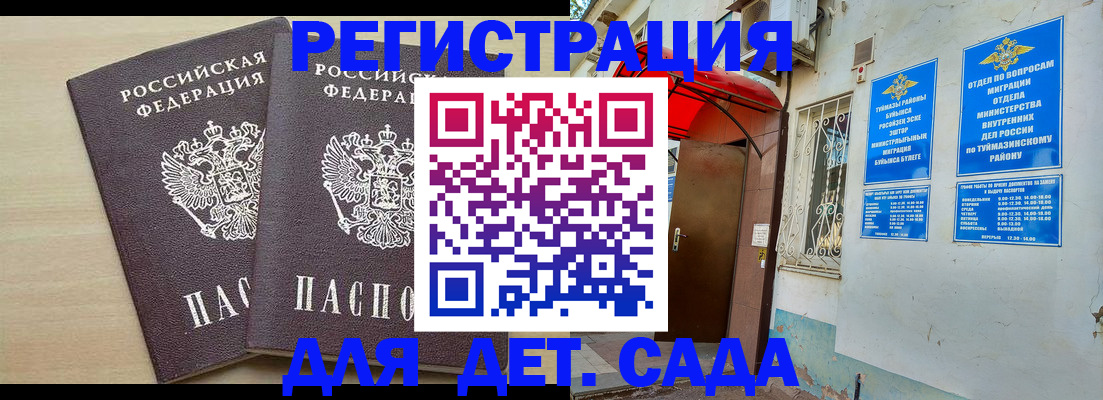 временная регистрация для школы в Белоозёрском